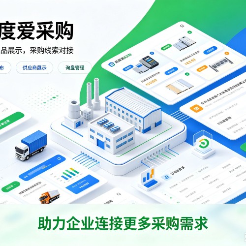 博罗百度爱采购
